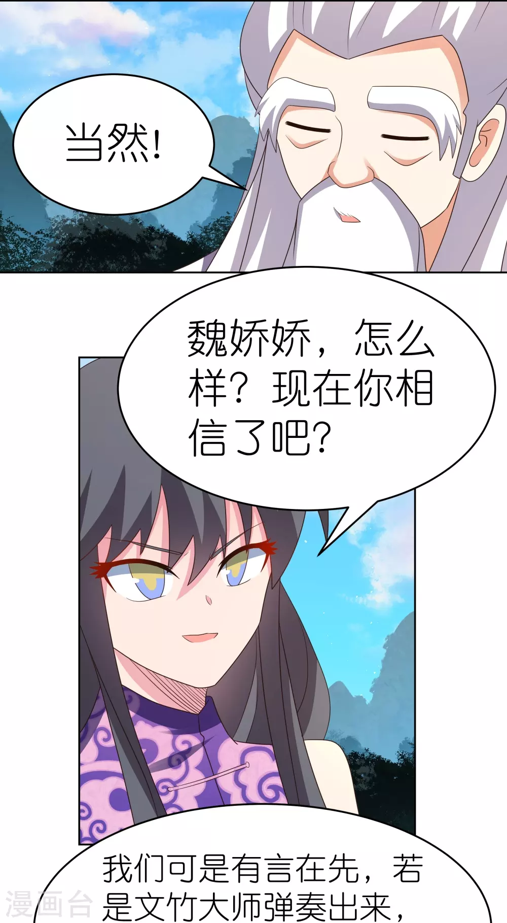 尊上永生全集完整版大结局漫画,第392话 空口无凭2图