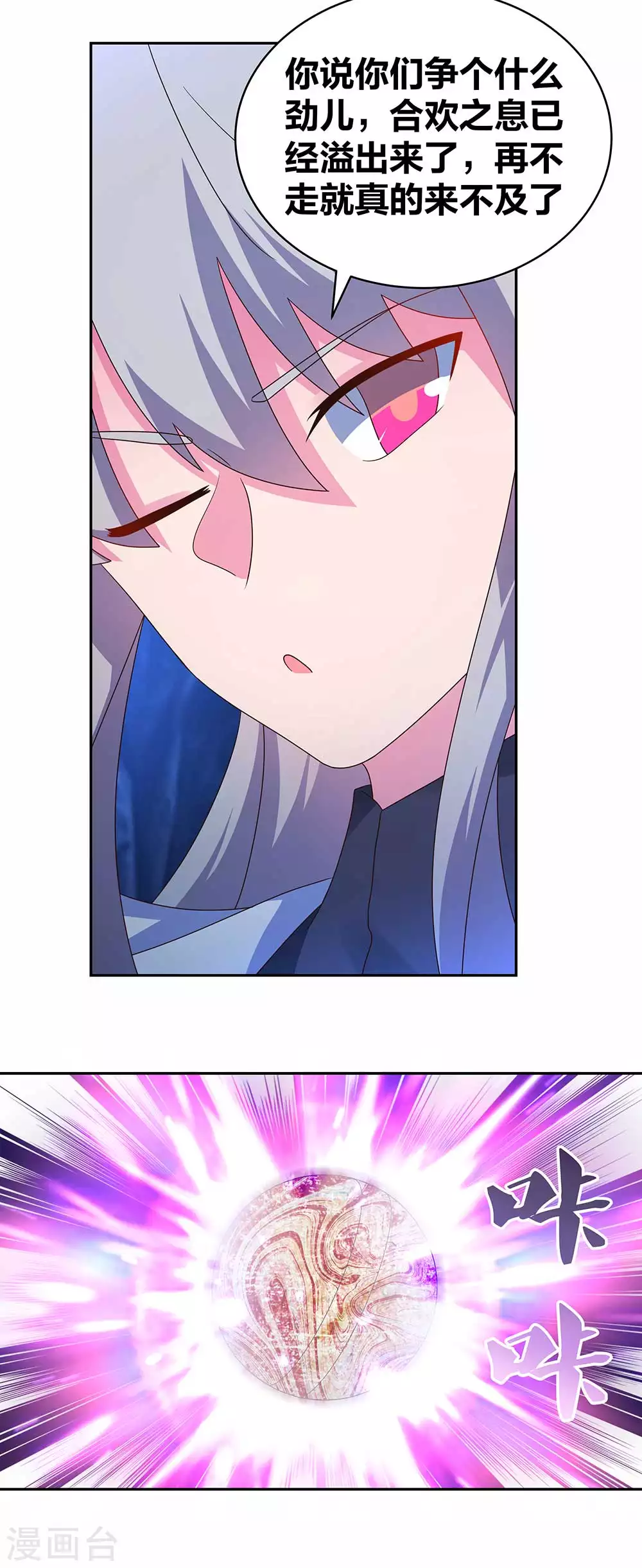 尊上夫人闯祸了完整版免费漫画,第286话 迫在眉睫1图