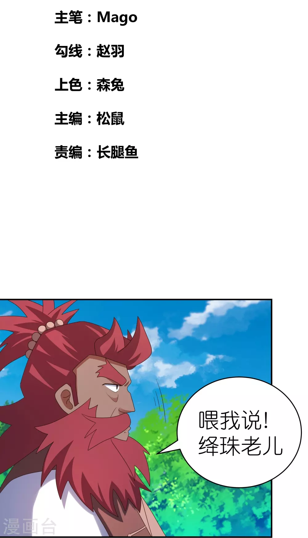 尊上您要点脸笔趣阁漫画,第348话 孤星泪2图