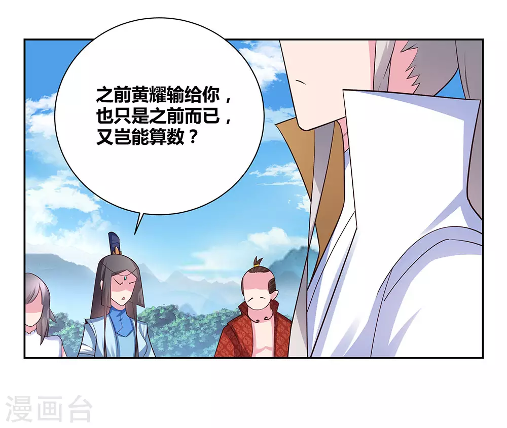 尊上永生全集完整版大结局漫画,第62话 都上来！1图