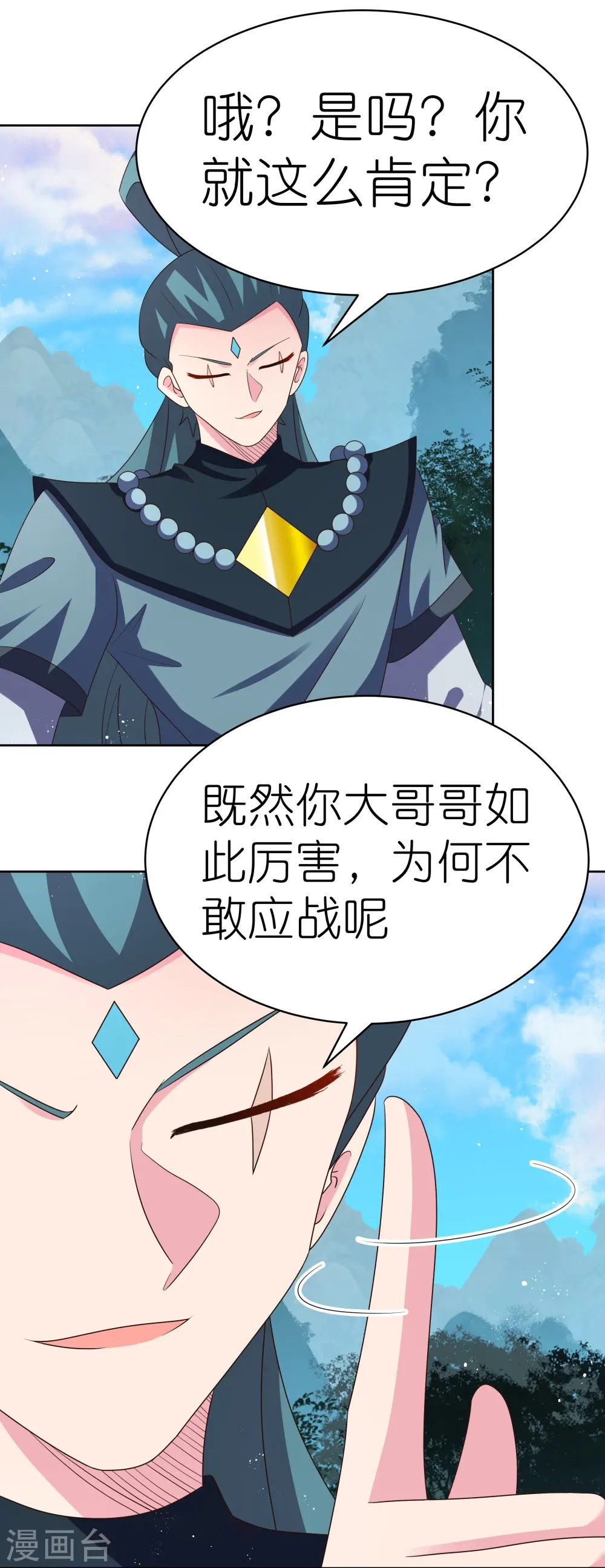 尊上永生全集完整版大结局漫画,第405话 欺骗小姑娘1图