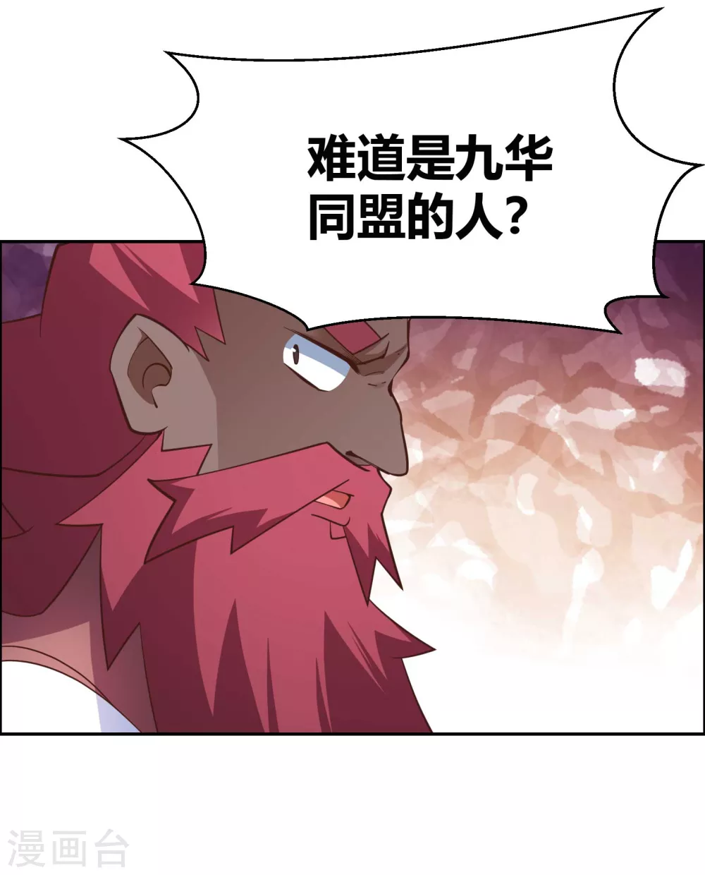 尊上夫人闯祸了完整版免费漫画,第124话 冰玄派2图
