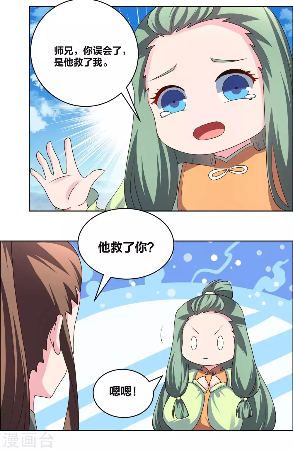 尊上永生全集完整版大结局漫画,第207话 太星洞1图