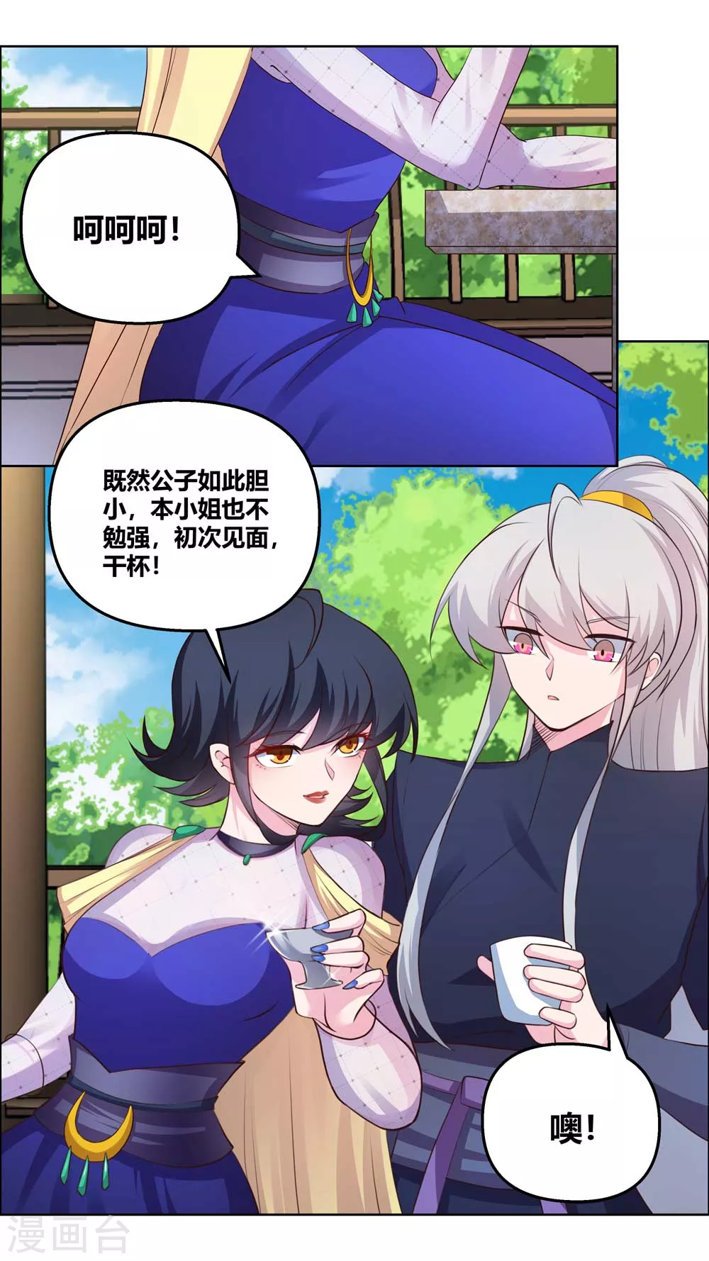尊上永生全集完整版大结局漫画,第147话 诱惑1图