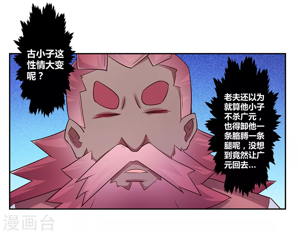 尊上永生全集完整版大结局漫画,第29话 谁的心眼多1图