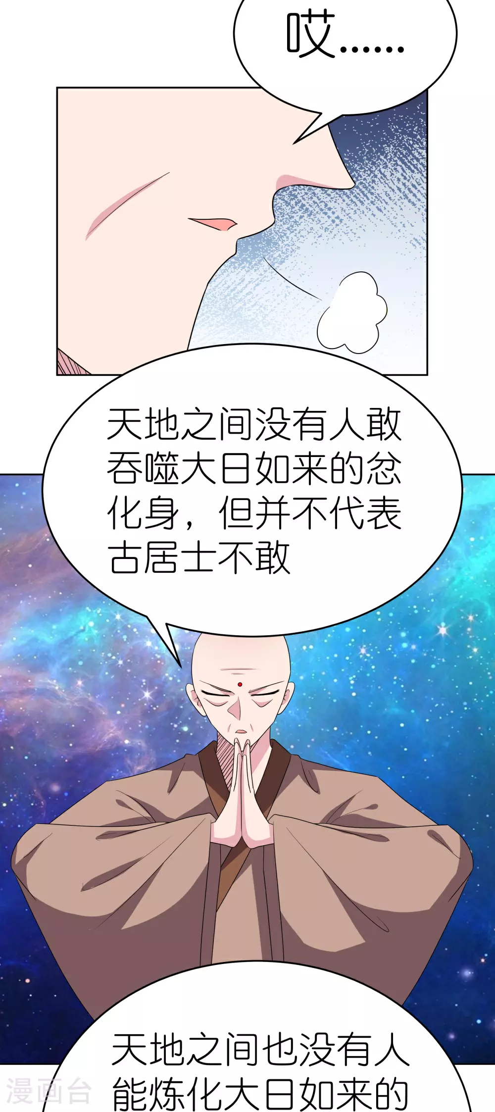 尊上漫画免费阅读下拉式漫画,第478话 制约压制1图