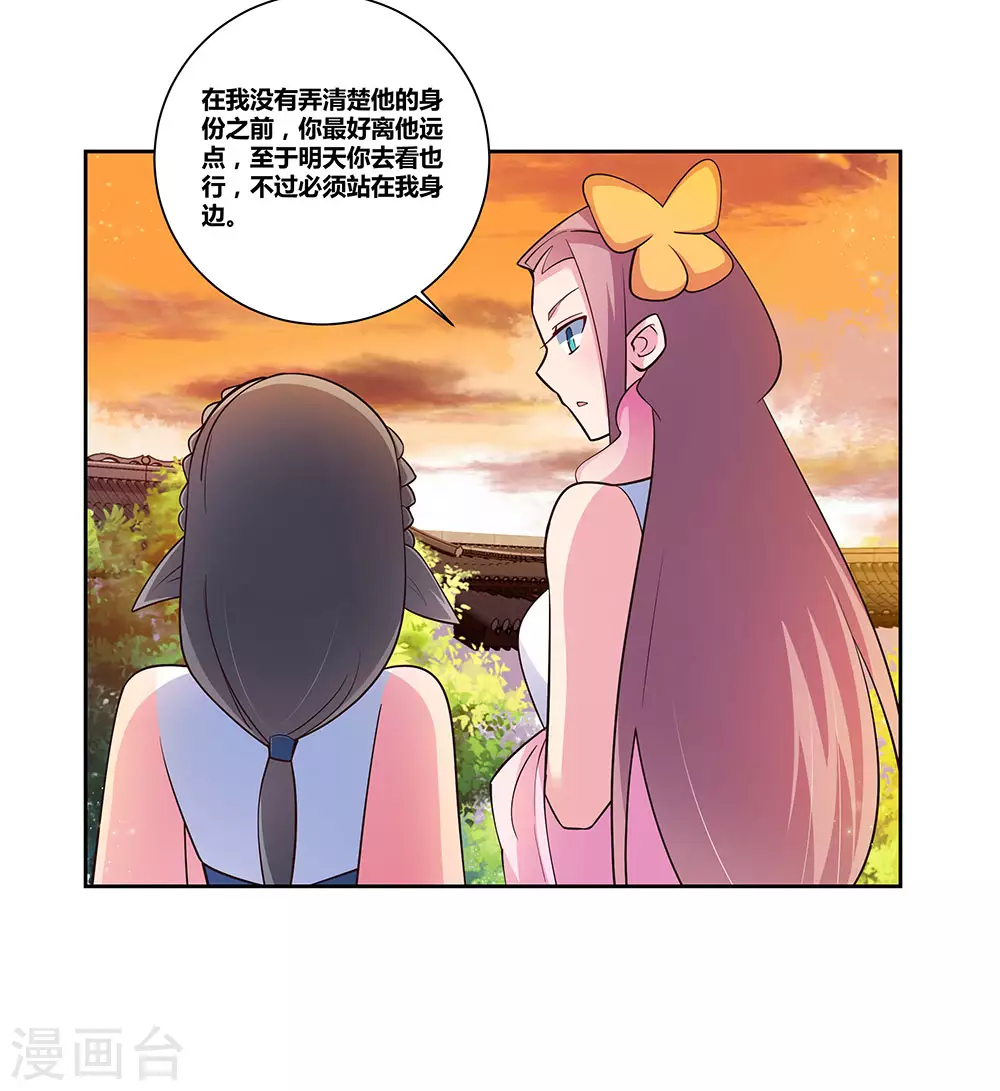 尊上永生全集完整版大结局漫画,第78话 火德的交代2图