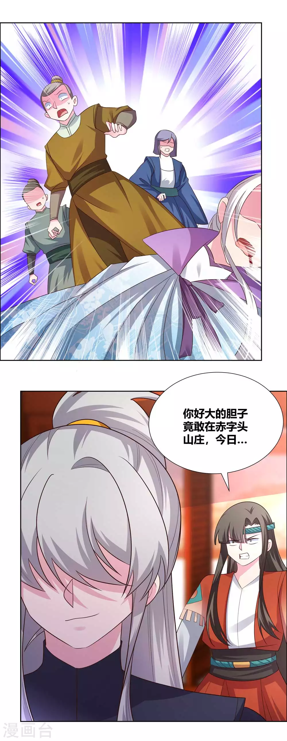 尊上漫画,第170话 都给我动手！2图