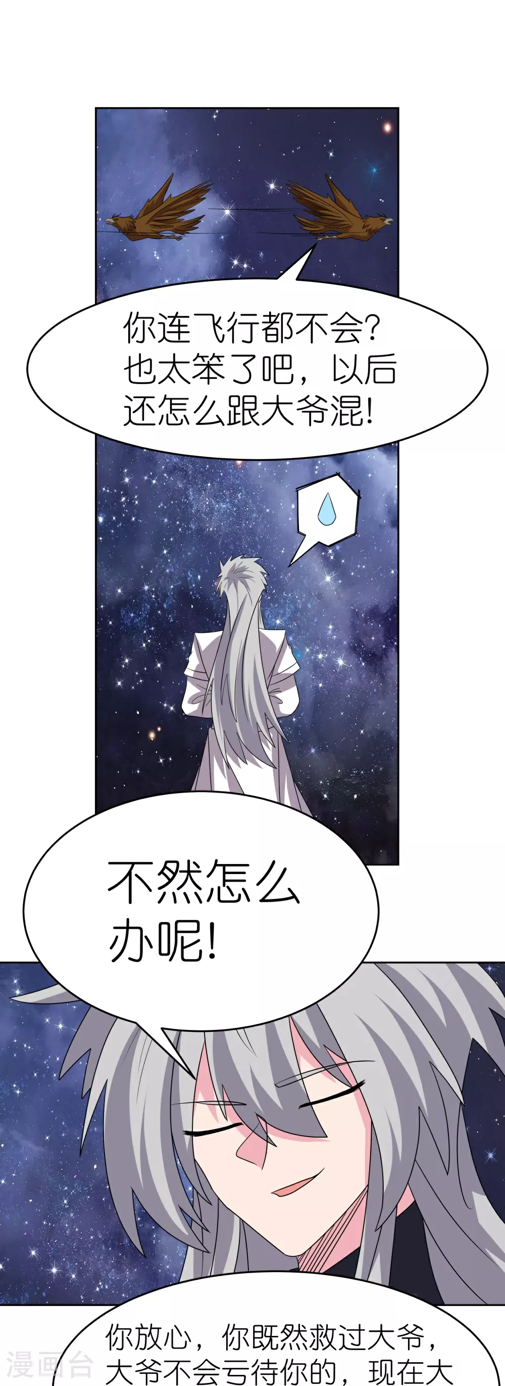 尊上动漫漫画,第491话 让你咬就咬1图