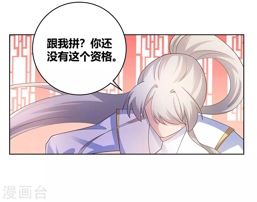 尊上永生全集完整版大结局漫画,第115话 谁来都不好使1图