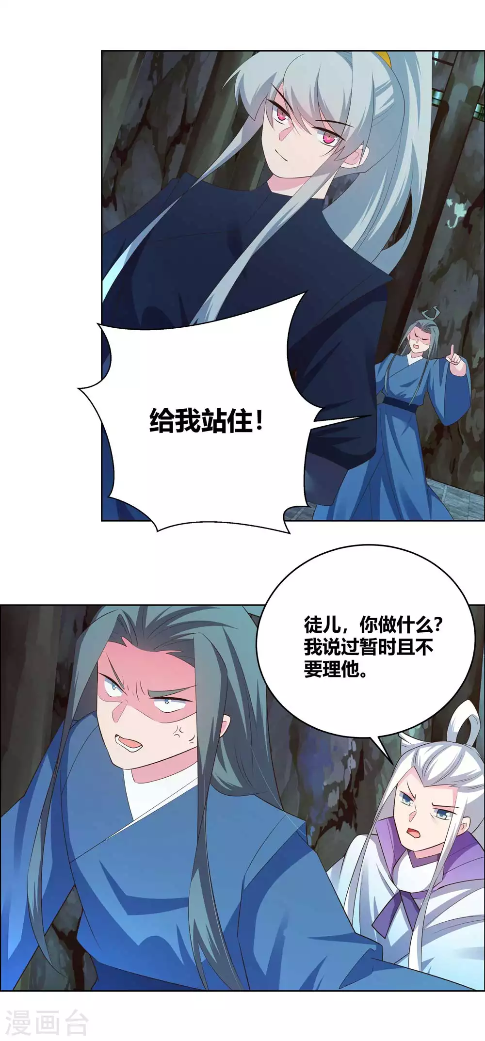 尊上永生全集完整版大结局漫画,第137话 惹不起1图