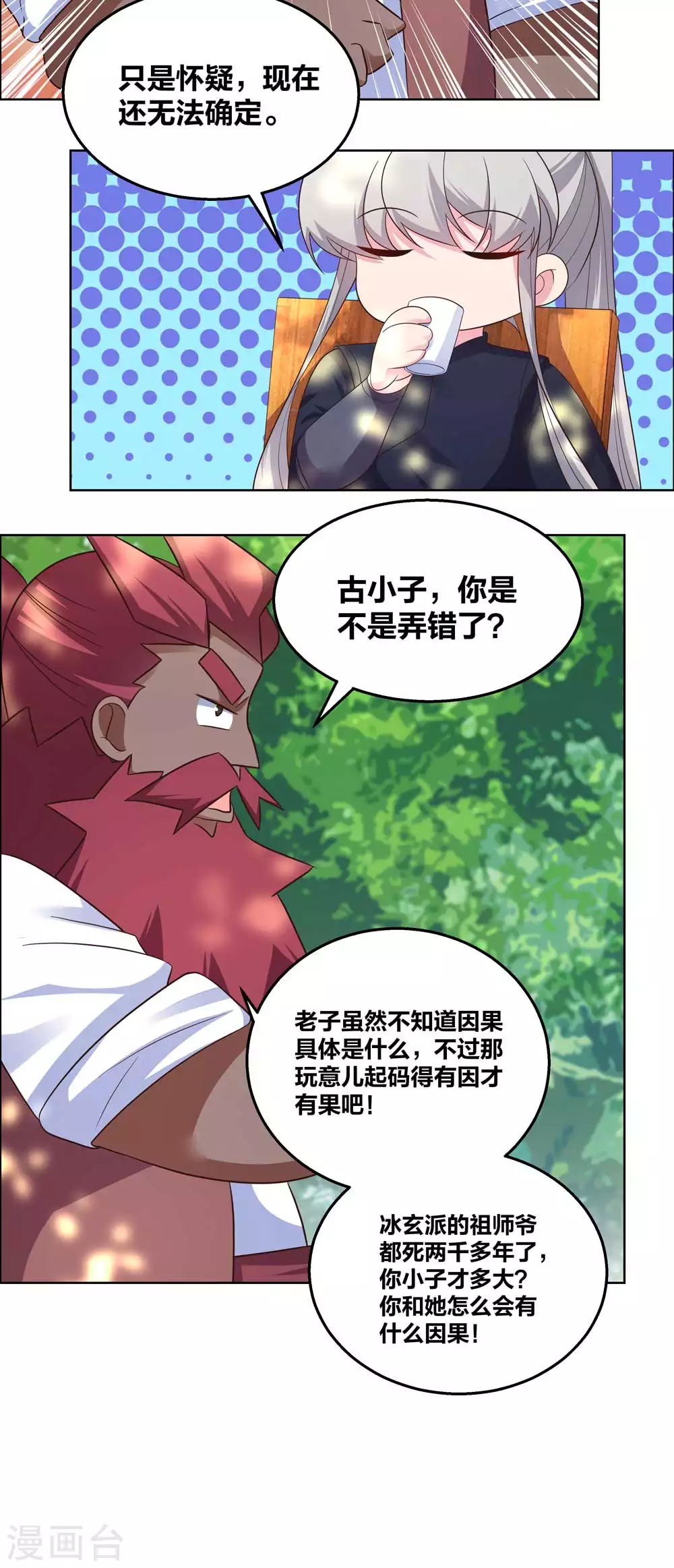 尊上永生全集完整版大结局漫画,第184话 灵魂封印1图
