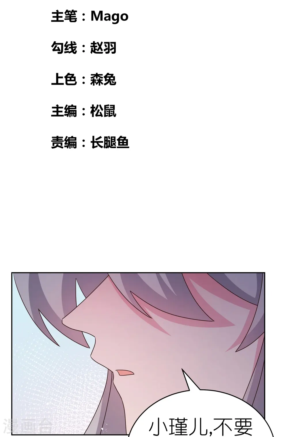 尊上动漫漫画,第407话 无耻之徒2图