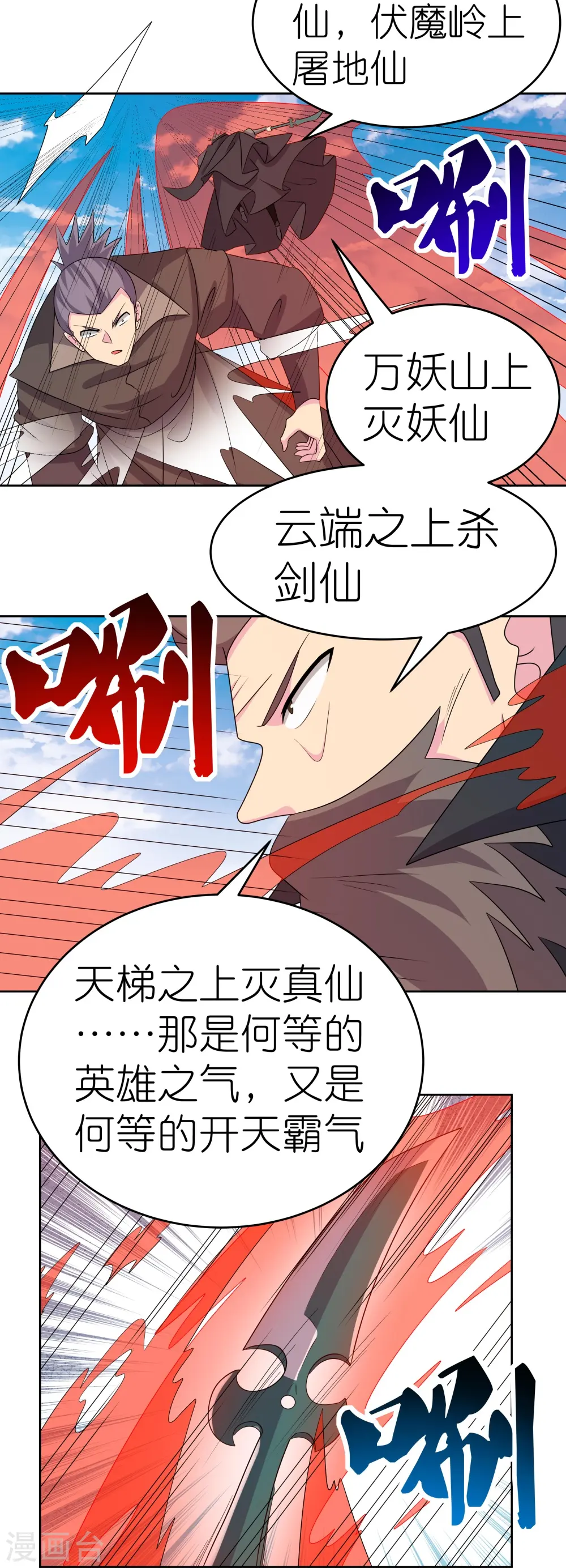 尊上永生全集完整版大结局漫画,第444话 草菅人命1图