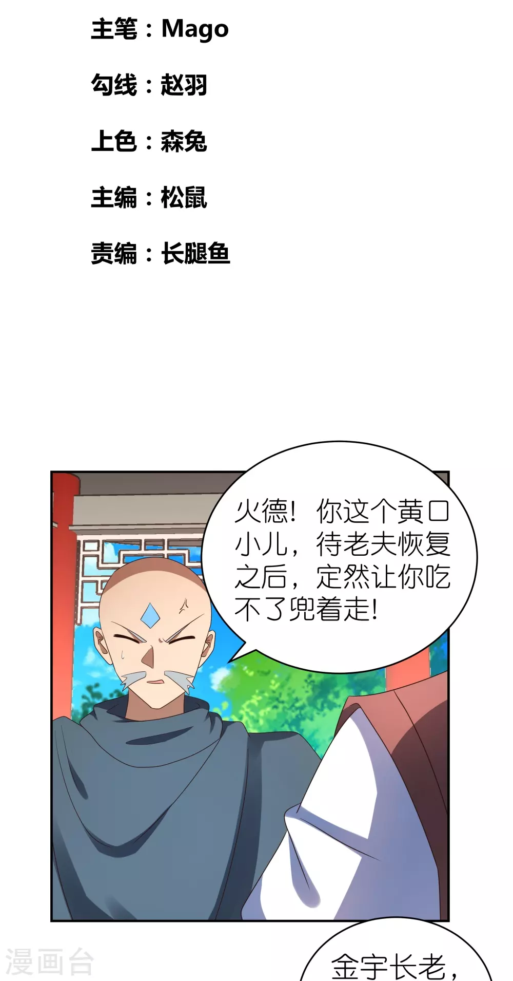 尊上小说完整版免费全文阅读漫画,第331话 不见棺材不落泪2图