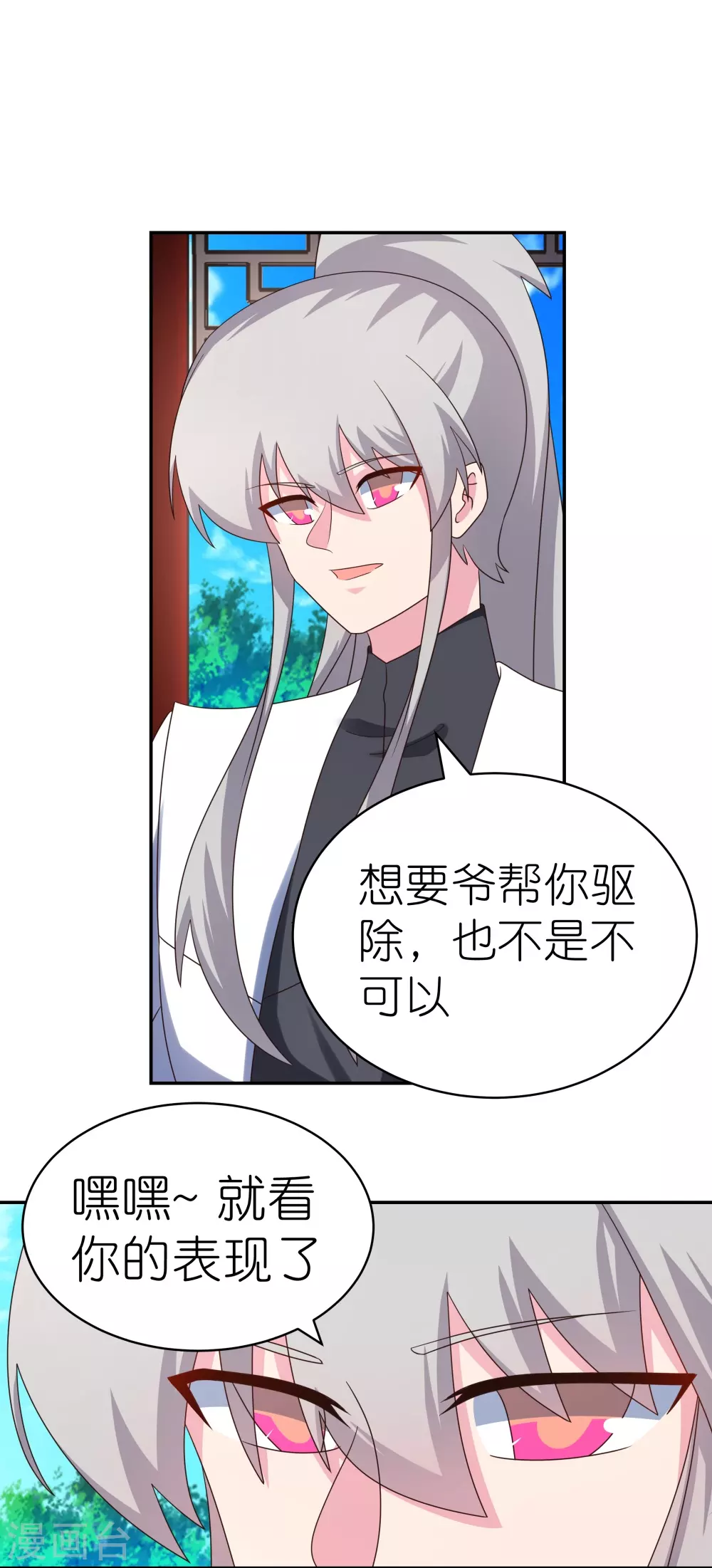 尊上永生全集完整版大结局漫画,第318话 喊破喉咙也没人来救你1图