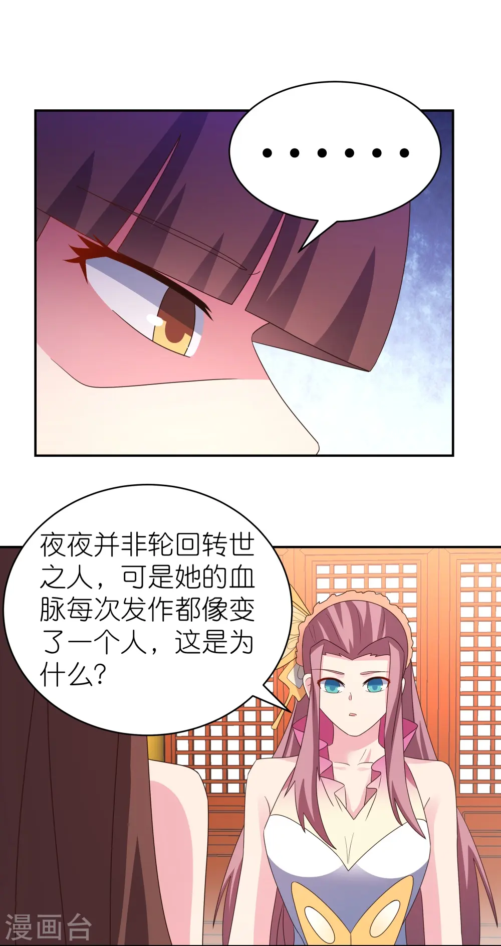 尊上国服木兰漫画,第355话 大逆乾坤血脉2图