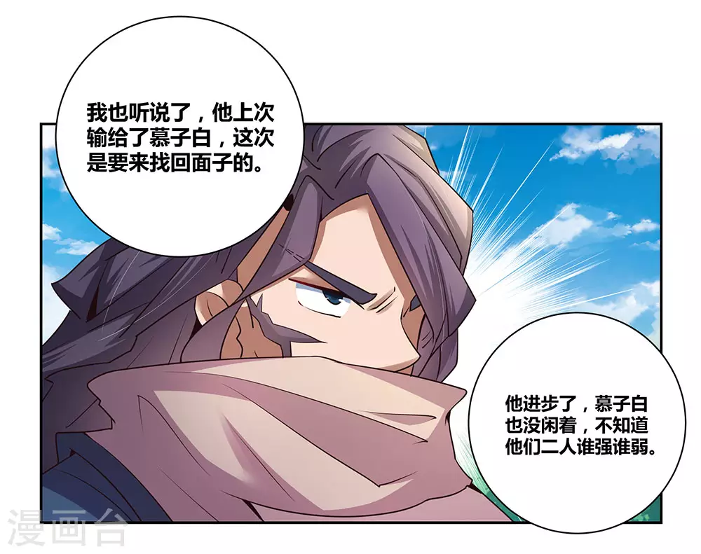 尊上永生全集完整版大结局漫画,第57话 李铮2图