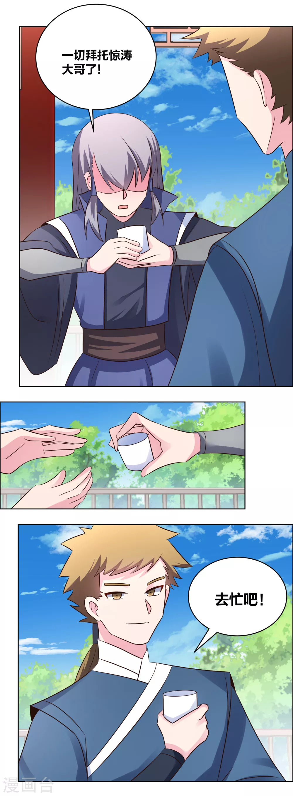 尊上永生全集完整版大结局漫画,第211话 谁的面子大1图
