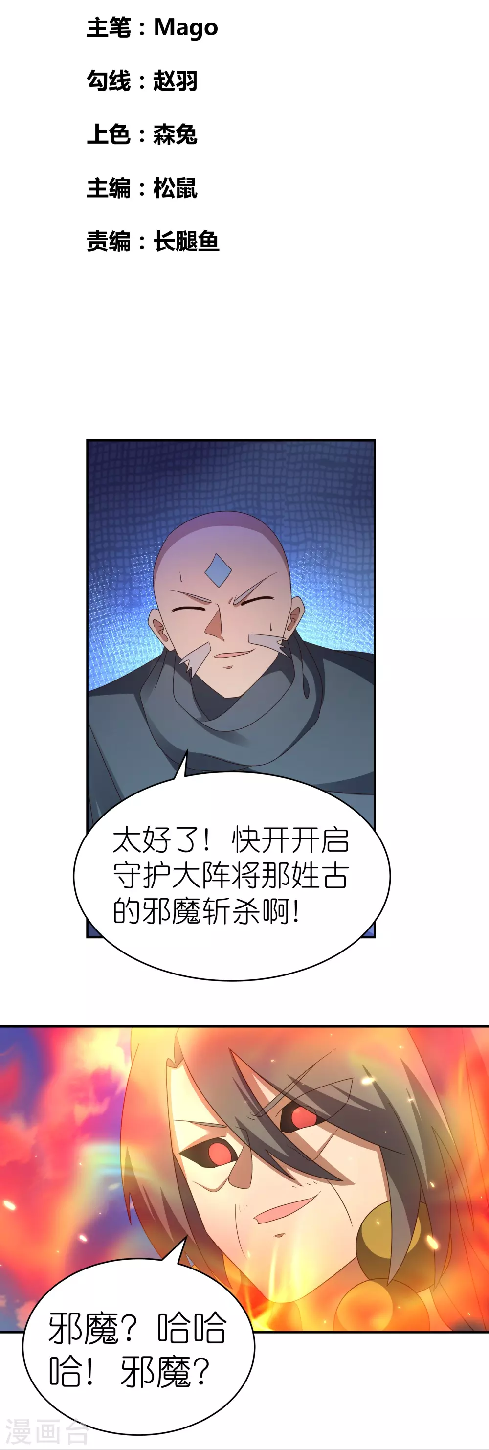 尊上您要点脸笔趣阁漫画,第332话 蛊虫噬心2图