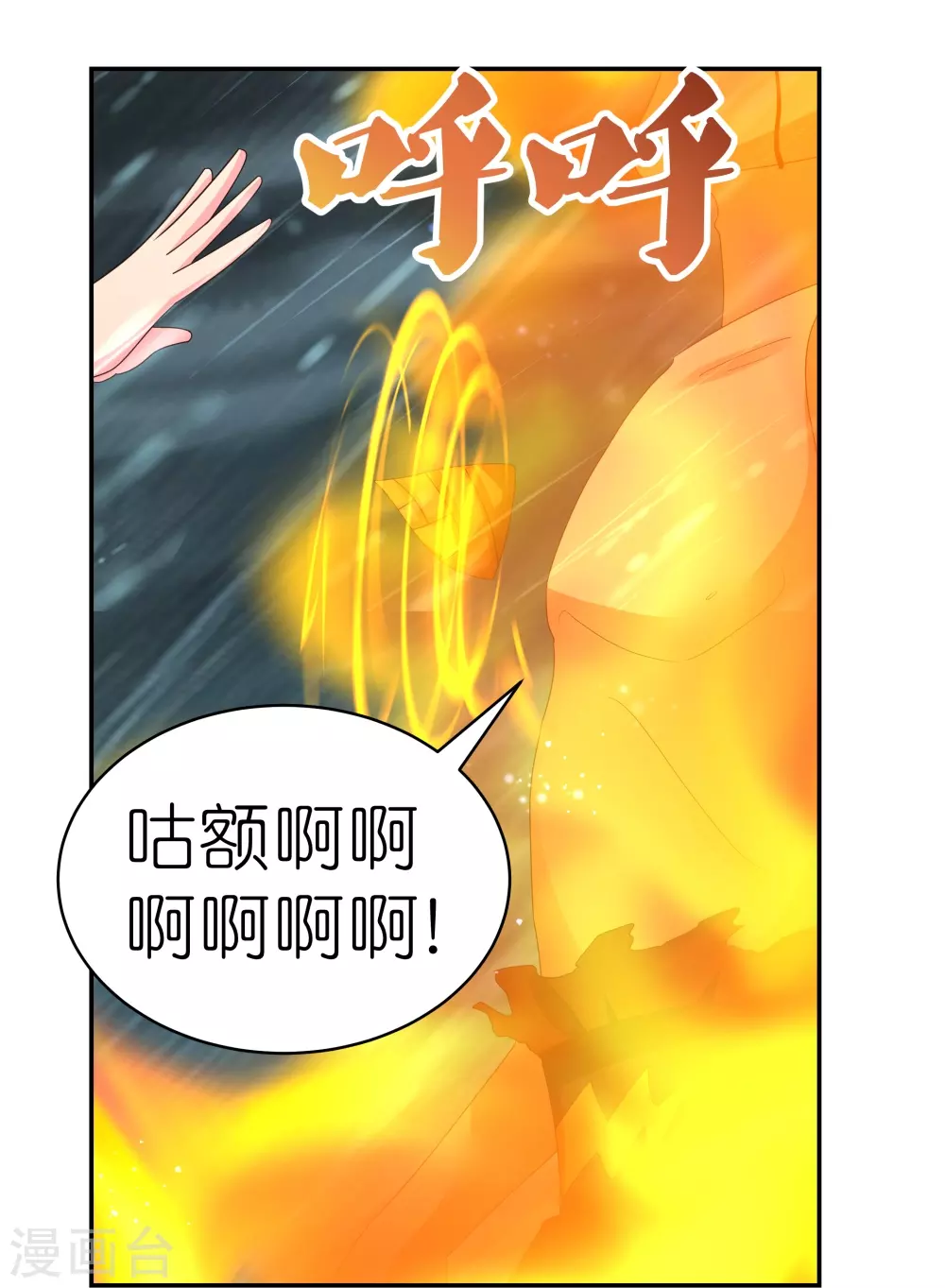 尊上永生第二季漫画,第345话 灵种2图