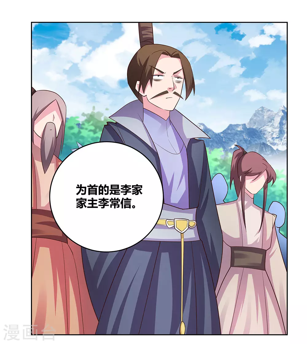 尊上永生全集完整版大结局漫画,第105话 立储宴会1图