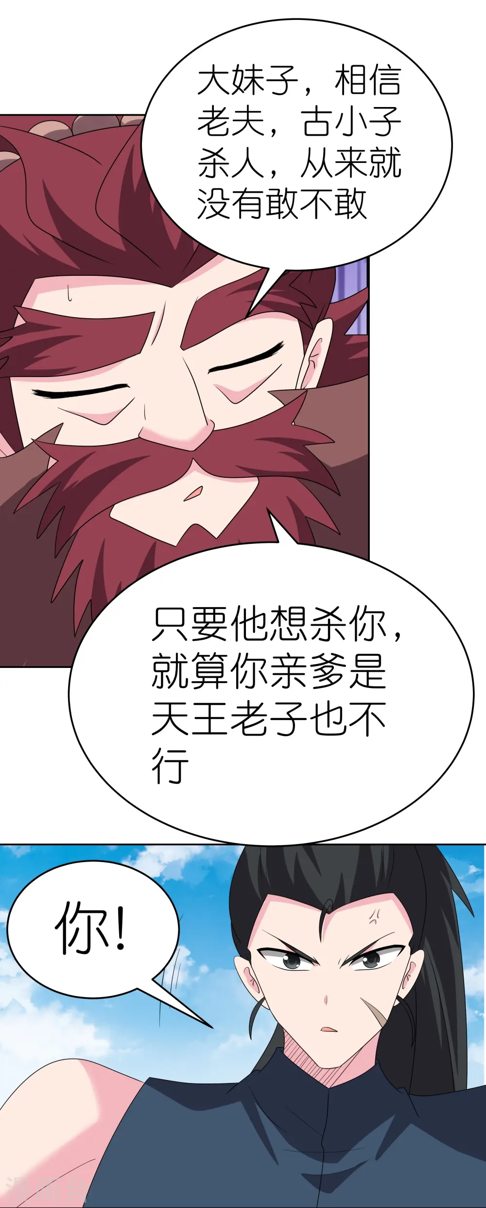 尊上永生全集完整版大结局漫画,第458话 仙家的大人物1图