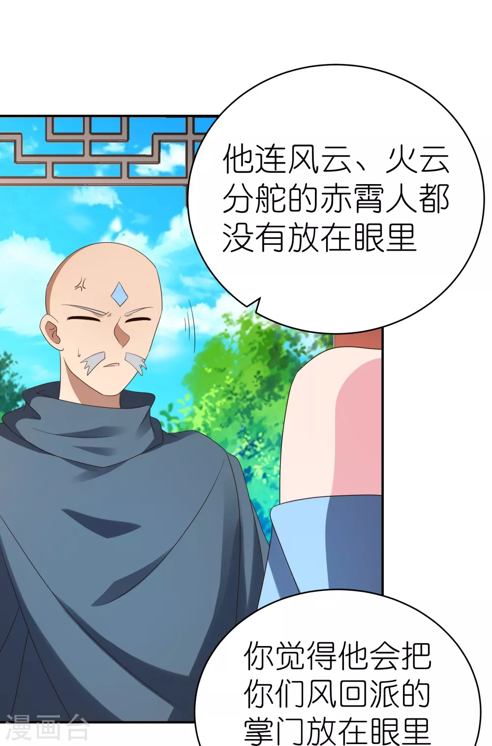 尊上永生全集完整版大结局漫画,第330话 缓兵之计？1图