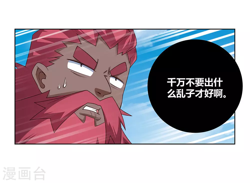 尊上永生全集完整版大结局漫画,第96话 后悔1图