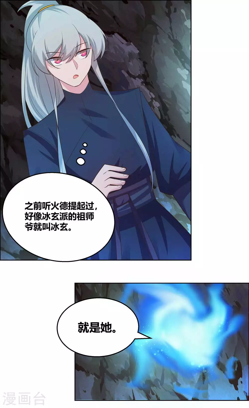 尊上永生全集完整版大结局漫画,第131话 恶魔1图