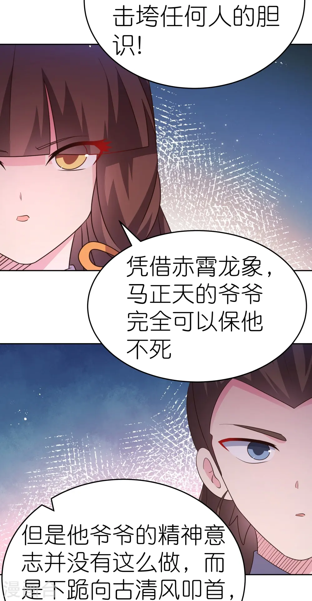 尊上永生大结局漫画,第439话 精神意志1图