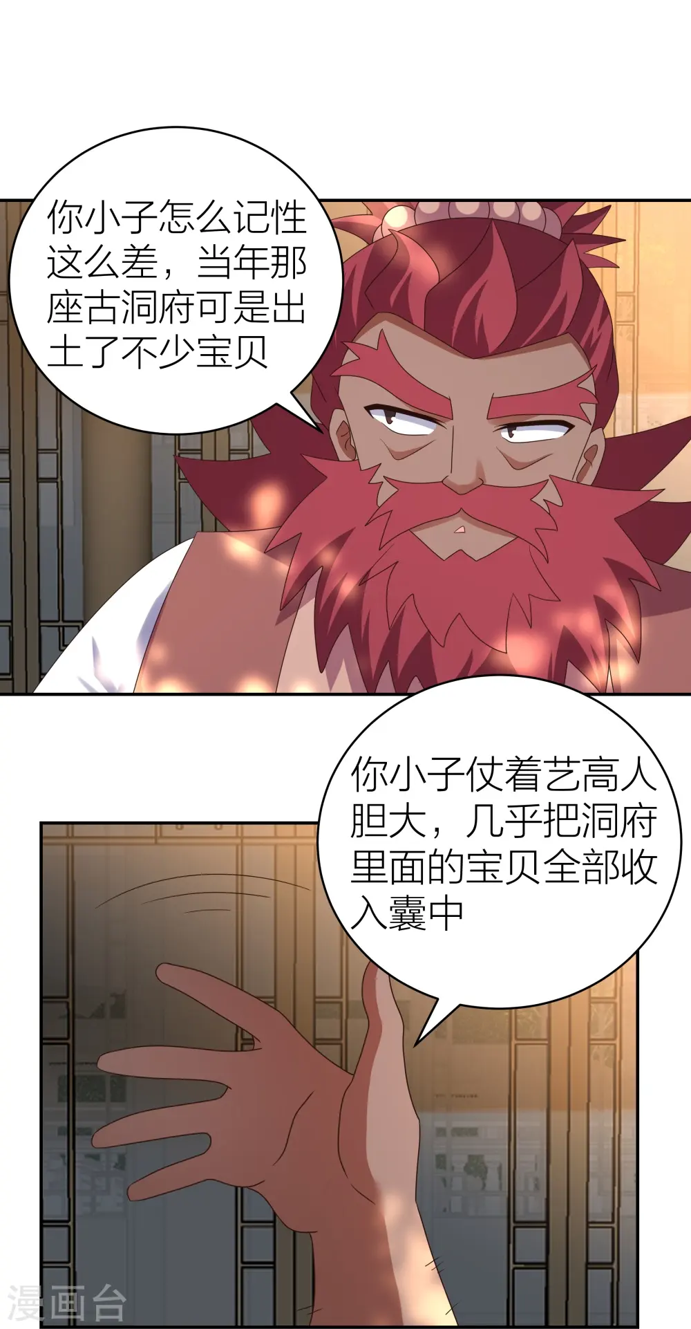 尊上夫人闯祸了完整版免费漫画,第357话 狂妄的曾经2图