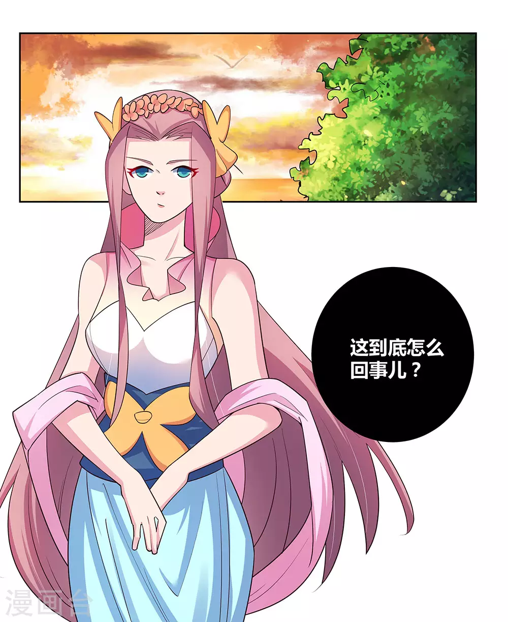 尊上永生全集完整版大结局漫画,第76话 放鸽子1图