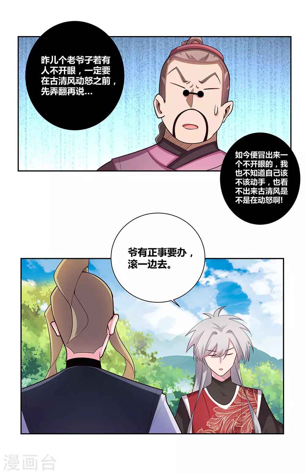 尊上永生全集完整版大结局漫画,第80话 李魍VS古清风1图