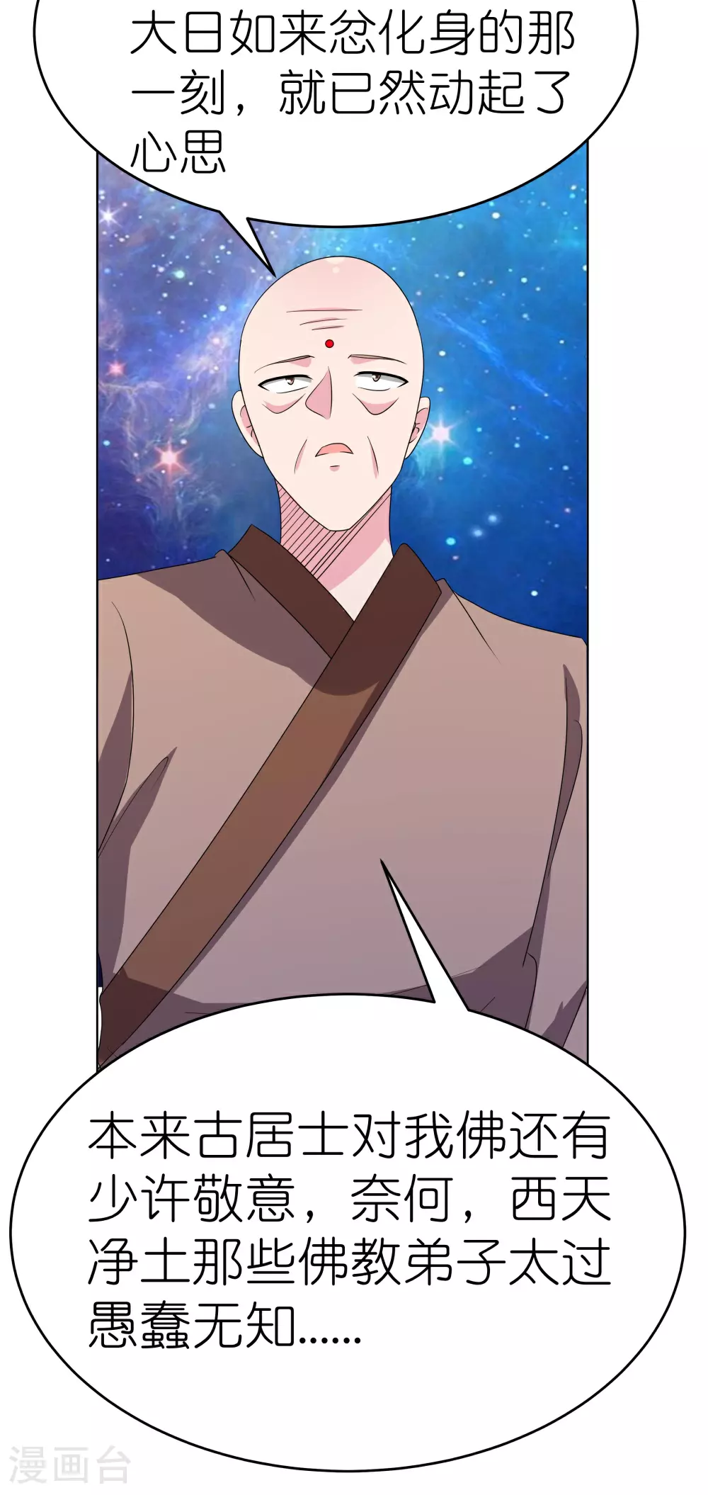 尊上永生大结局漫画,第477话 太极金丹1图