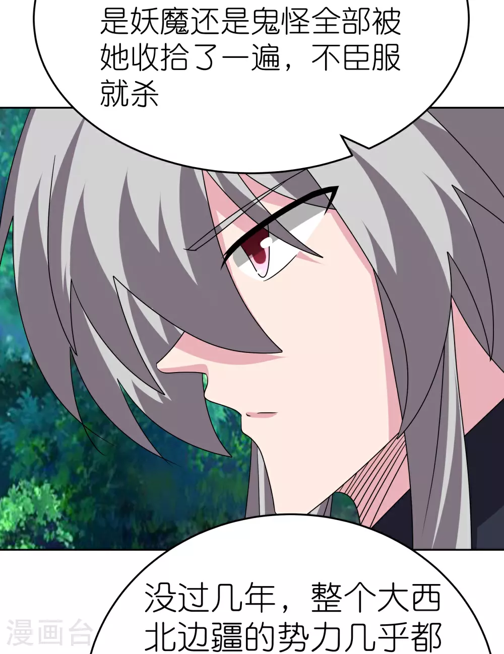 尊上夫人闯祸了完整版免费漫画,第483话 风逐月2图