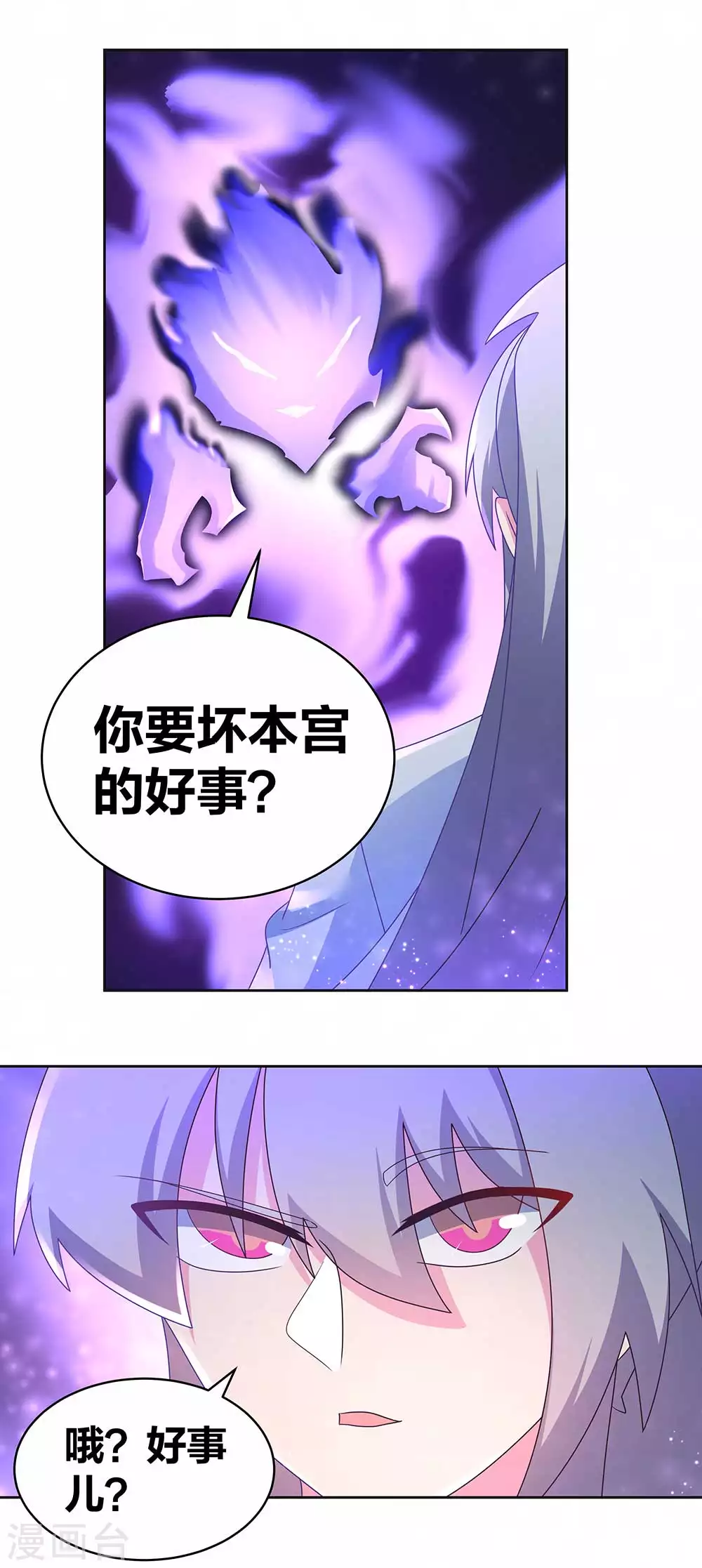尊上永生全集完整版大结局漫画,第283话 鱼水之欢1图