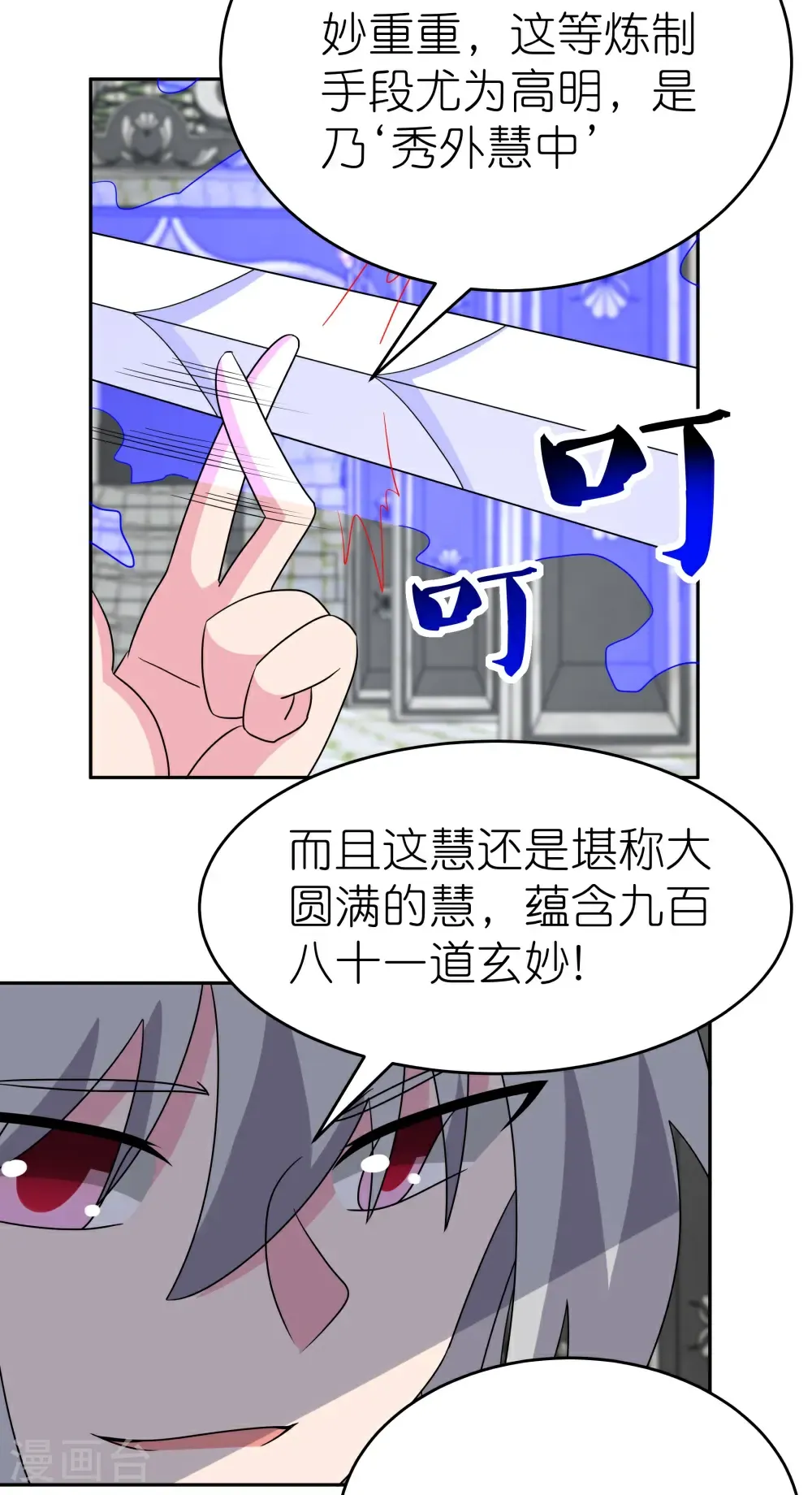 尊上永生全集完整版大结局漫画,第509话 人心不古1图