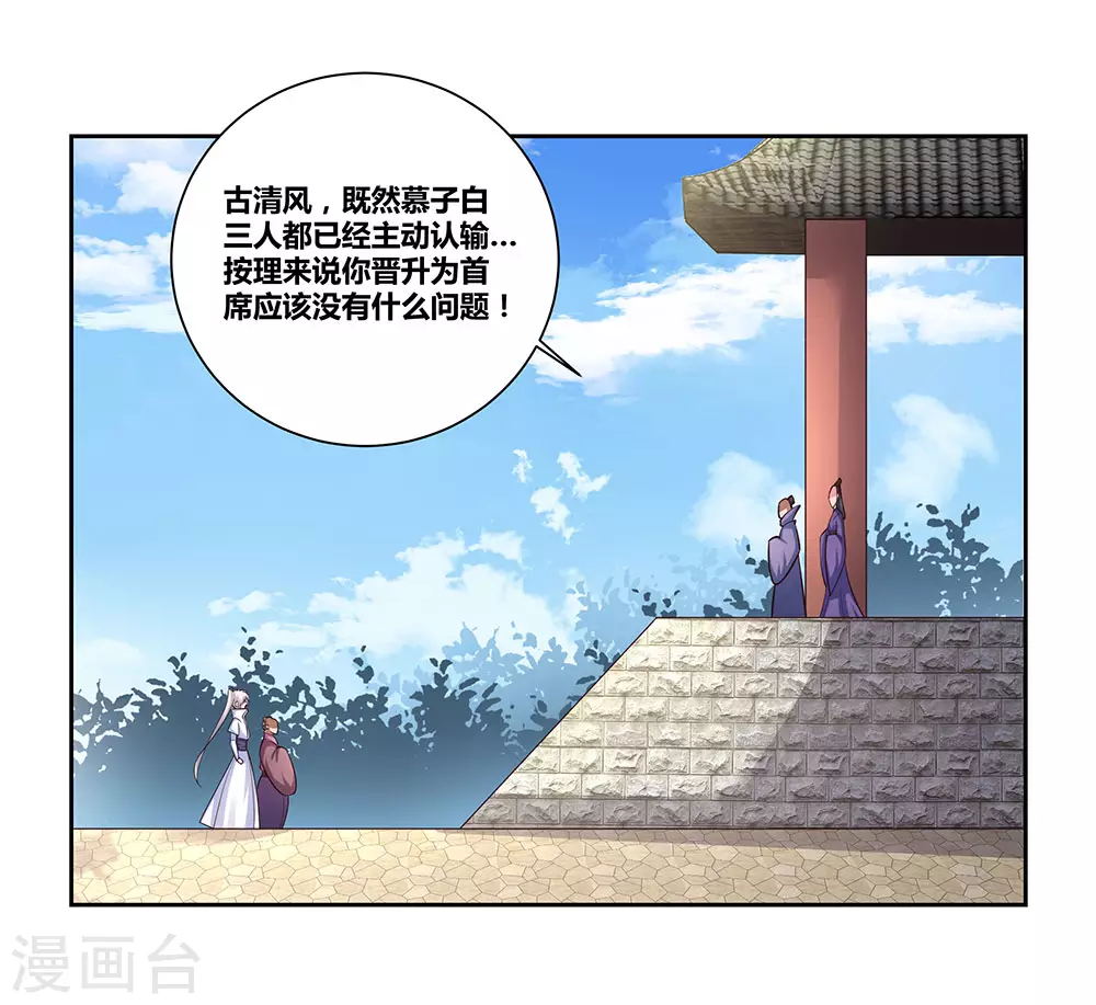 尊上古清风有几个妻子漫画,第63话 古清风VS李铮2图