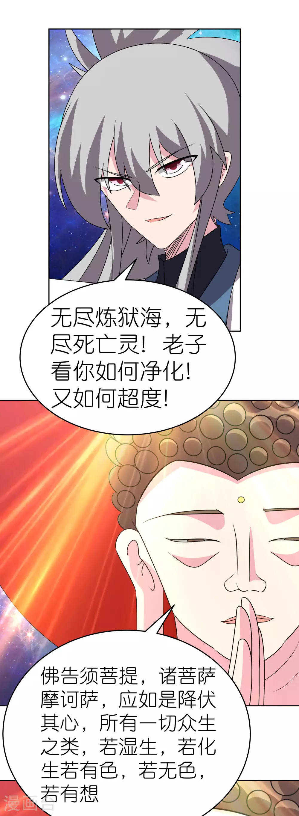 尊上永生全集完整版大结局漫画,第474话 烟消云散1图