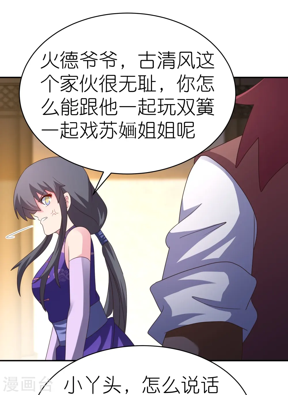 尊上永生全集完整版大结局漫画,第372话 五日之约1图