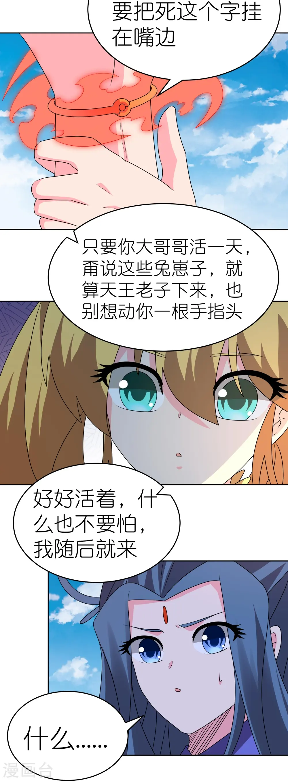 尊上永生全集完整版大结局漫画,第449话 修行定律1图