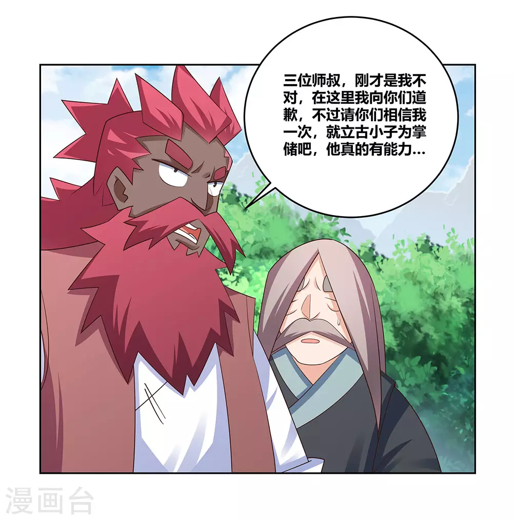 尊上永生全集完整版大结局漫画,第103话 立储前夕2图