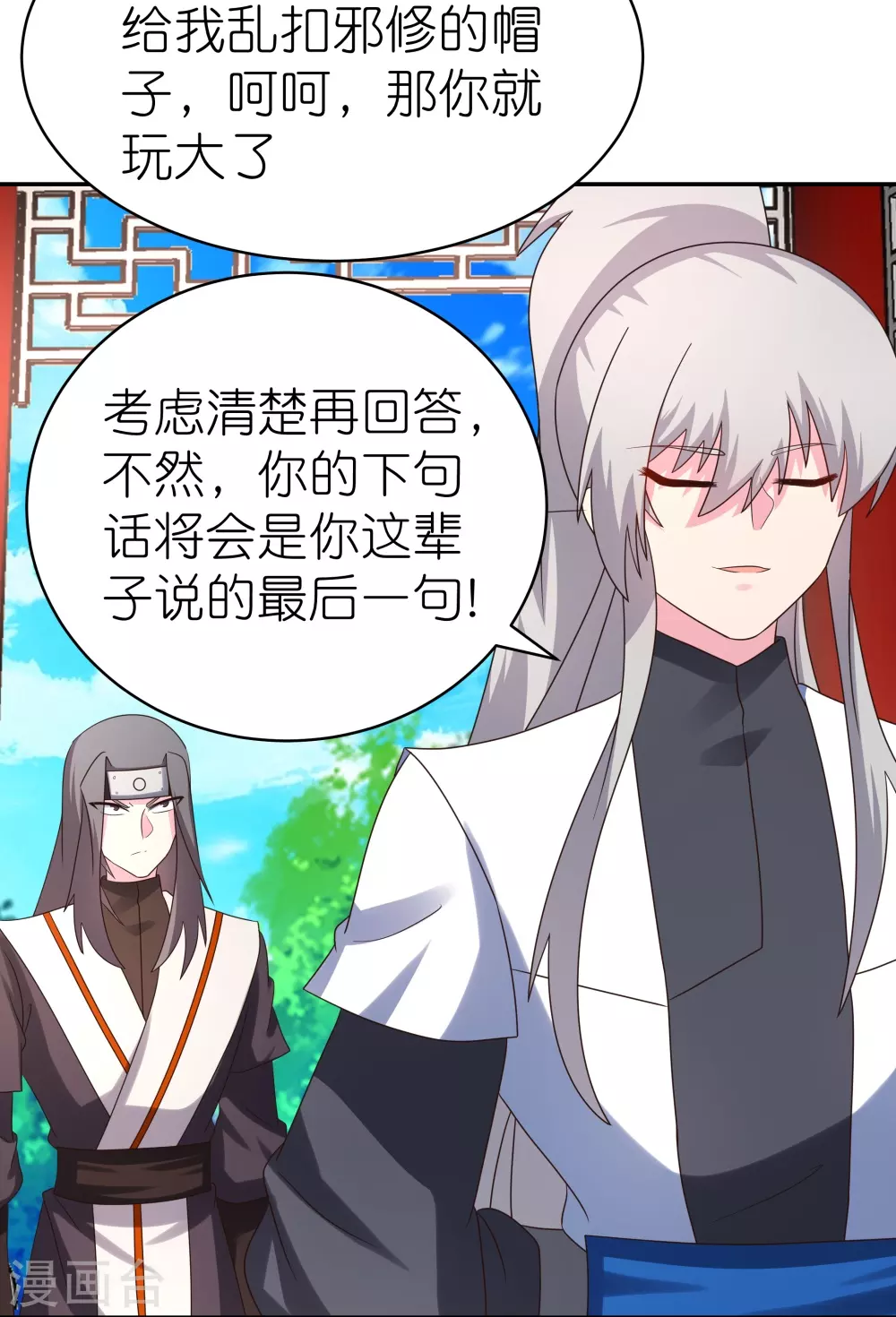 尊上永生全集完整版大结局漫画,第322话 乱扣帽子2图