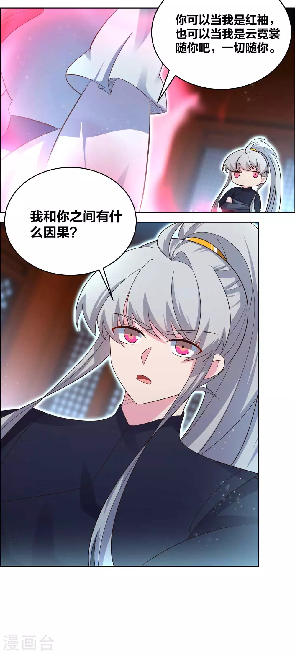 尊上漫画,第200话 剪不断的因果1图