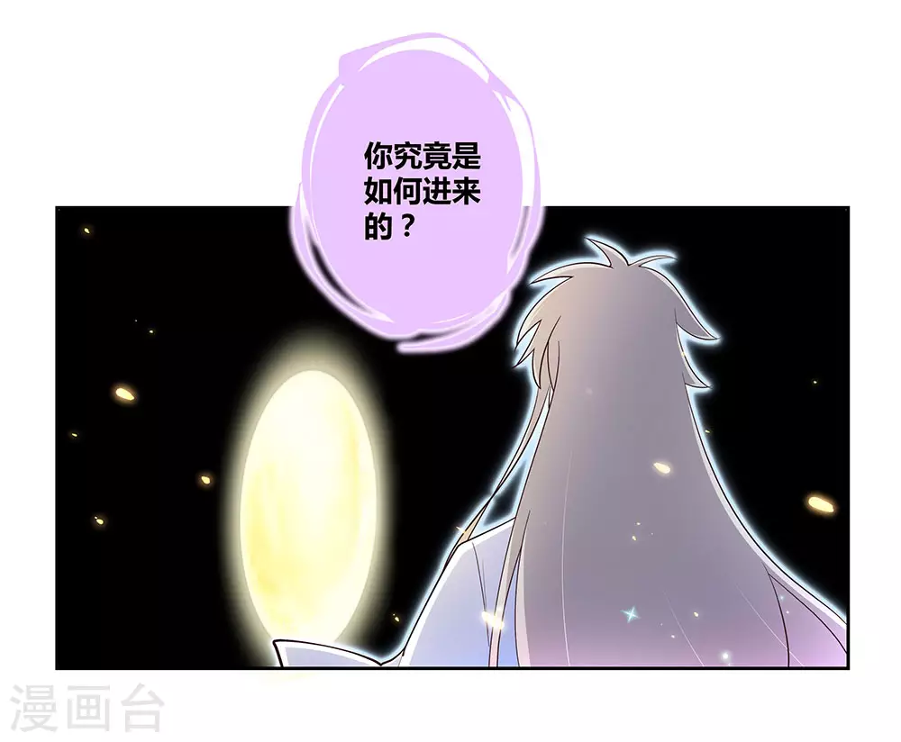 尊上小说免费全文漫画,第69话 再遇1图