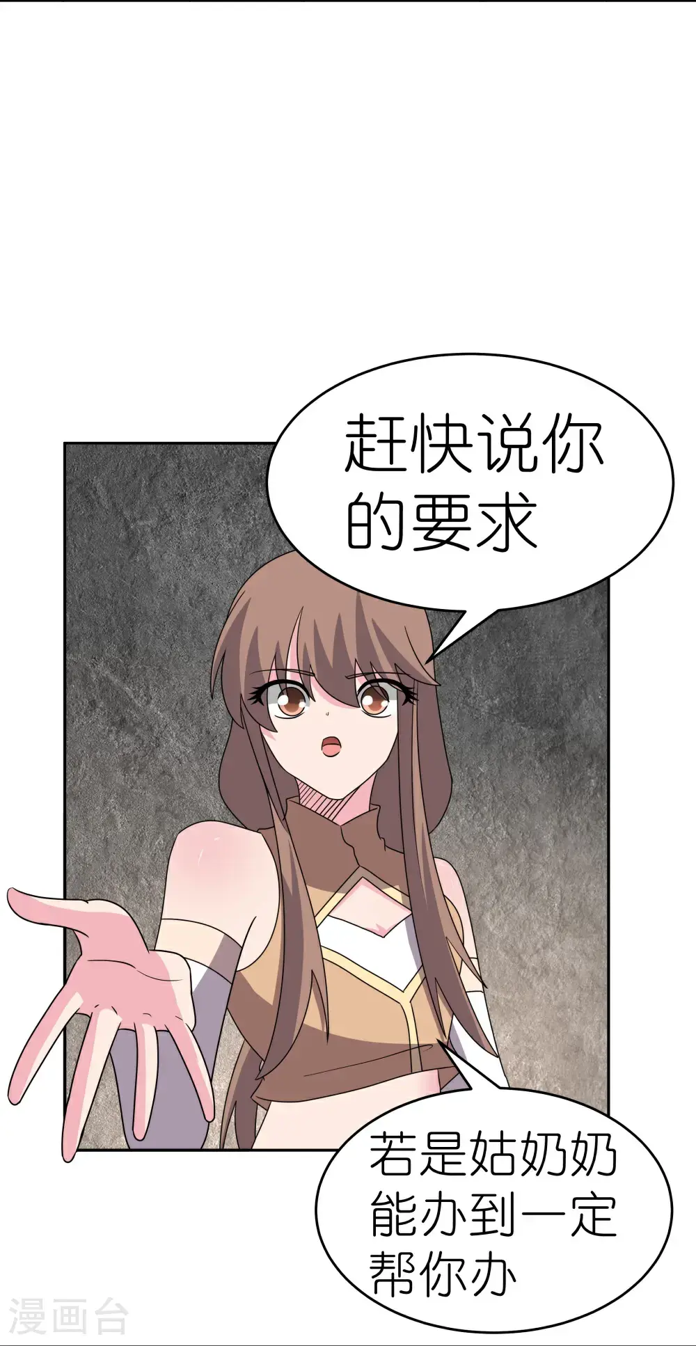 尊上永生全集完整版大结局漫画,第504话 跑不了庙2图