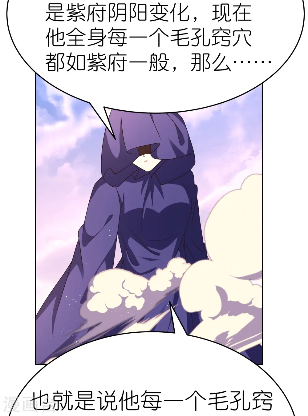 尊上半部加走之底念什么漫画,第428话 四不像2图