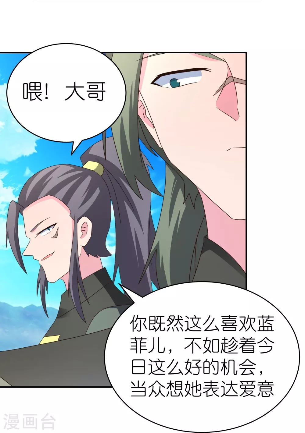 尊上永生全集完整版大结局漫画,第304话 近水楼台先得月2图