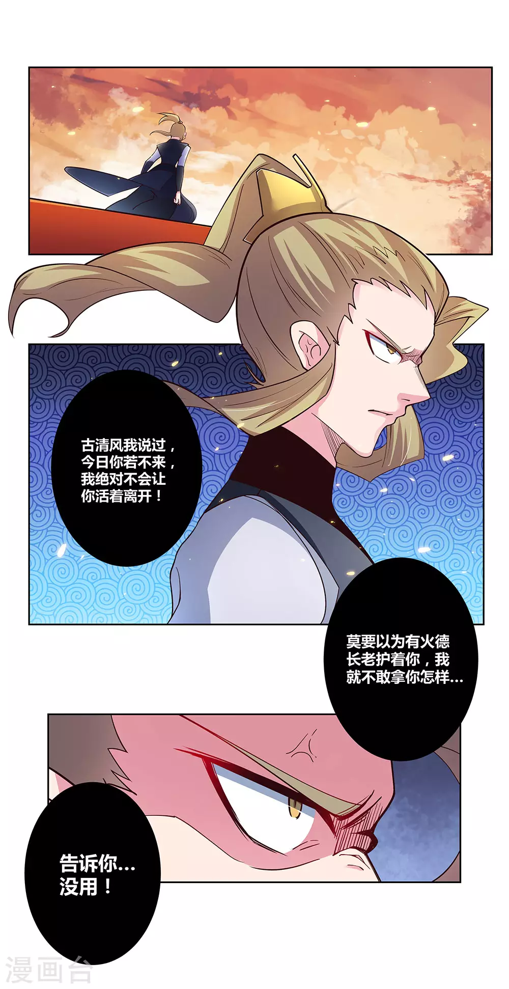 尊上永生大结局漫画,第76话 放鸽子2图